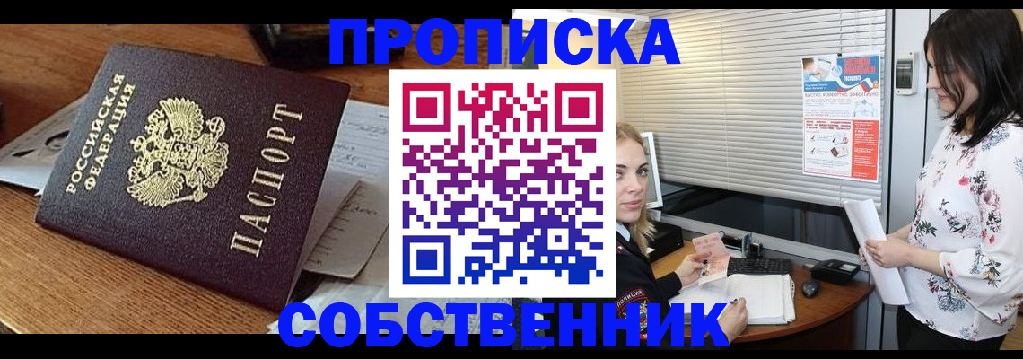 прописка законно в Кировской области