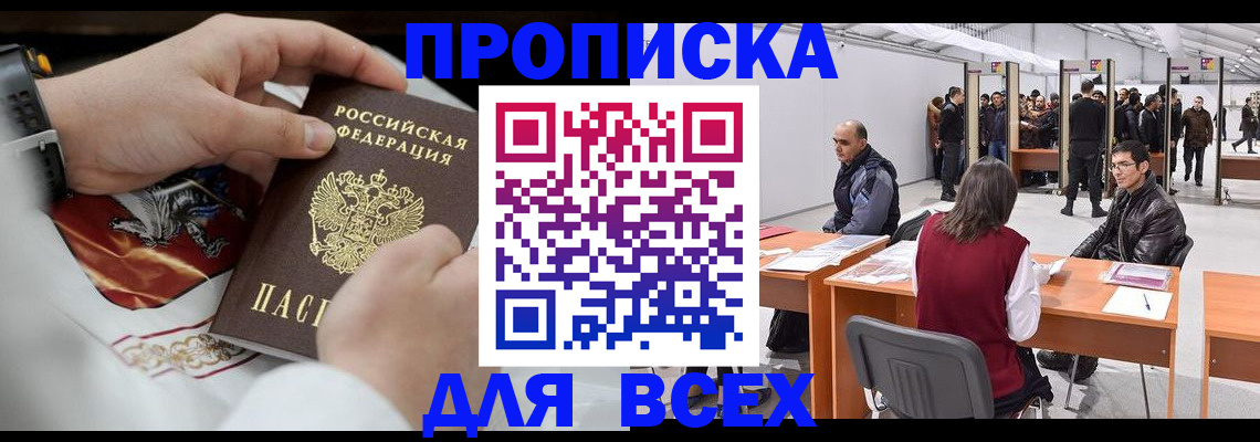 временная прописка в Кировской области